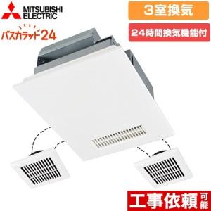 バス乾 バスカラット24+スイッチセット 浴室換気乾燥暖房器 3室 バス乾 バスカラット24+スイッチセット 浴室換気乾燥暖房器 3室