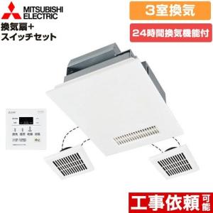 バス乾 バスカラット24+スイッチセット 浴室換気乾燥暖房器 3室換気（1部屋暖房/3部屋換気） 三菱電機 V-143BZL5+P-143SW5 浴室・洗面所・トイレ　向け｜torikae-com