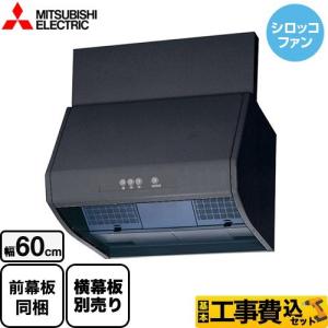 工事費込みセット ブース形 深型 標準タイプ レンジフード 幅60cm 三菱 V-602K9-BK シロッコファン｜torikae-com