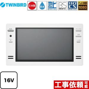 16V型浴室テレビ 浴室テレビ フルHD1080 ツインバード VB-BB161W 地デジ・BS・1...