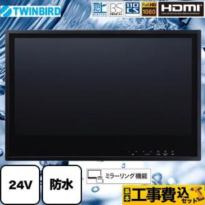 工事費込みセット 24V型浴室テレビ 浴室テレビ フルHD1080 ツインバード VB-BB241B 地デジ・BS・110°CS ブラック｜torikae-com