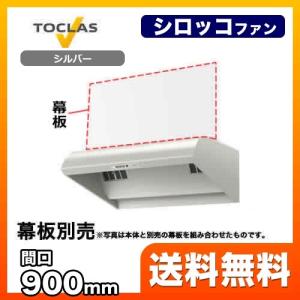 本物 Vcfa 903 S A レンジフード 換気扇 間口 90cm 900mm トクラス 住宅ポイント対象 有名な高級ブランド