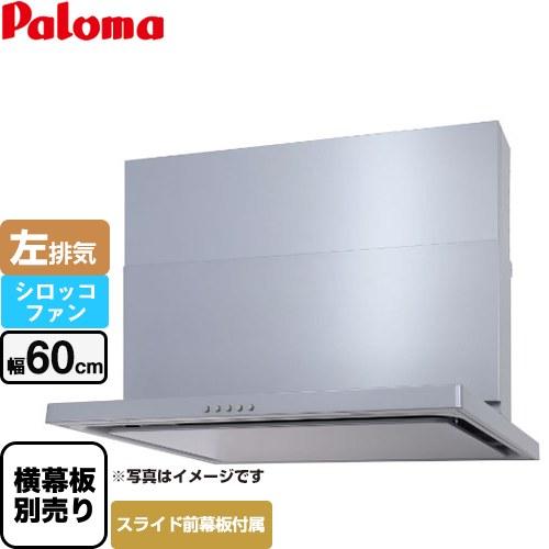 WNBS-Cタイプ レンジフード 幅60cm パロマ WNBSK607CDMSI-L 左排気 シルバ...