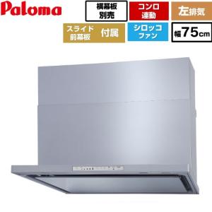 新品 LIXIL ASR-734SIR シルバー レンジフード ASR-734SI(R・L)T レンジフード ASRシリーズ シエラS リクシル ShieraS