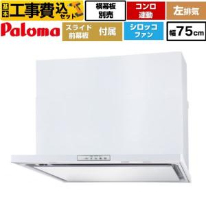 パロマ（Paloma） レンジフード部材 高さ475〜725mm WNBCS-355SI