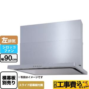 LIXIL（リクシル） サンウェーブ/LIXIL CLS-942SI(R・L) レンジフード