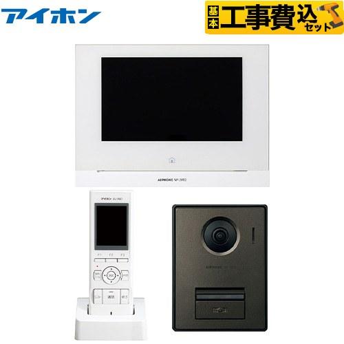 工事費込みセット WP-24シリーズ ドアホン AC電源直結式 アイホン WP-24A/B テレビド...