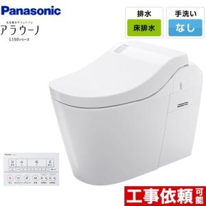 Panasonic（パナソニック） アラウーノ L150 タイプ1 XCH1501WS 床排水