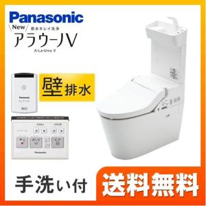 アラウーノV XCH3013PWST パナソニックトイレ 便器 壁排水