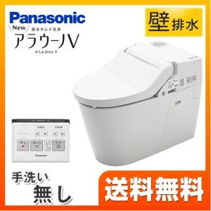 アラウーノV XCH3014PWS パナソニック【設置工事対応可能】トイレ 便器 組み合わせ便器 壁排水 排水芯：120mm｜torikae-com