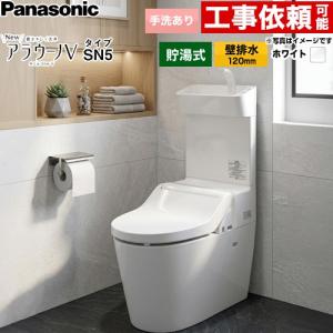 【トイレ】NEWアラウーノV S3Kタイプ　手洗い付　 NewアラウーノV S3K工事費込みセット｜Panasonicトイレリフォーム