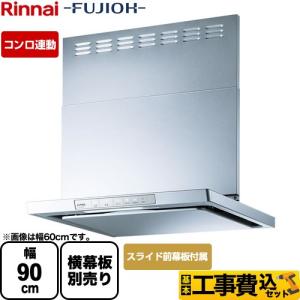 リンナイ（Rinnai） レンジフード YMP-NSLD-AP4135R/L SV スライド横幕