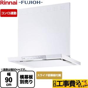 リンナイ（Rinnai） レンジフード YMP-NSLD-AP4135R/LW スライド横幕板