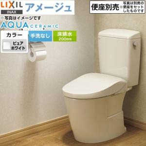 LIXIL アメージュ便器 トイレ 手洗なし LIXIL YBC-Z30S--DT-Z350-BW1 床排水200mm ピュアホワイト