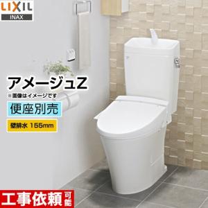 アメージュZ便器【設置工事対応可能】トイレ 手洗あり INAX YBC-ZA10PM YDT-ZA180PM BW1 LIXIL ECO6 床上排水（壁排水155mm）