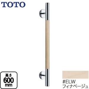 TOTO 木製手すり 手すり R/L兼用 TOTO YHB603L-EL : 家電と住宅設備の