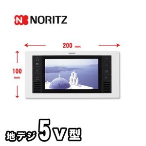 5V型ワイドワンセグ液晶防水テレビ 浴室テレビ 5V型ワイド ノーリツ YTVD-501W  【工事対応不可】｜torikae-com