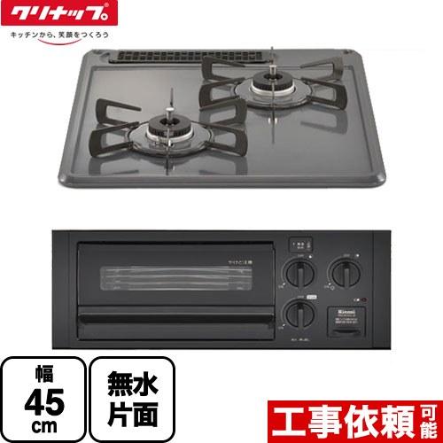 グリル付2口ガスビルトインコンロ 45cmビルトインコンロ 幅45cm クリナップ ZGCNL4R1...