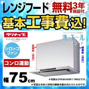 レンジフード 取替ドットコム