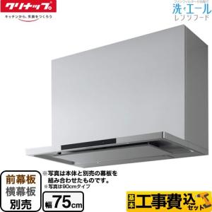クリナップ レンジフード ZRS90ACF22MUZ 間口90cm ステンレス 洗エール