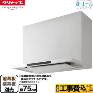 クリナップ レンジフード ZRS90ACF22MUZ 間口90cm ステンレス 洗エール