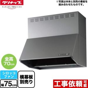 クリナップ 【ZRS60NBC20FKZ-E】 深型レンジフード シロッコファン