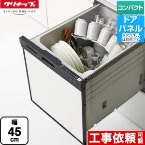 【在庫切れ時は後継品での出荷になる場合がございます】スリムラインフェイス 食器洗い乾燥機 コンパクトタイプ　約5人分(37点) クリナップ ZWPP45R14ADK-E