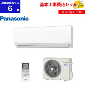 【基本取付工事費込み！】パナソニック ルームエアコン Fシリーズ CS-223DFL-W 2.2kW 100V おもに6畳用 冷暖房 2023年モデル｜torikaedou