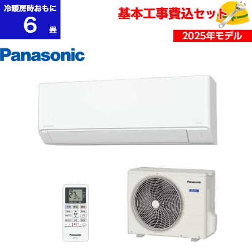 【基本取付工事費込み！】パナソニック ルームエアコン Fシリーズ CS-225DFL-W 2.2kW...