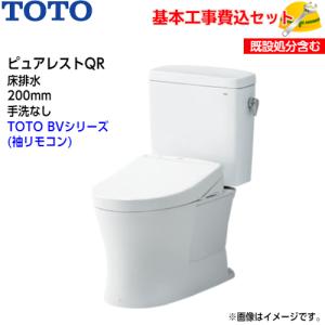 【基本取付工事費込み！】TOTO トイレ ピュアレストQR 組み合わせ便器 CS232B SH232BA 床排水 手洗なし BV2 TCF2223E