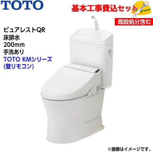 【基本取付工事費込み！】TOTO トイレ ピュアレストQR 組み合わせ便器 CS232B SH233...