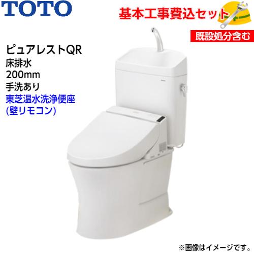 【基本取付工事費込み！】TOTO トイレ ピュアレストQR 組み合わせ便器 CS232B SH233...