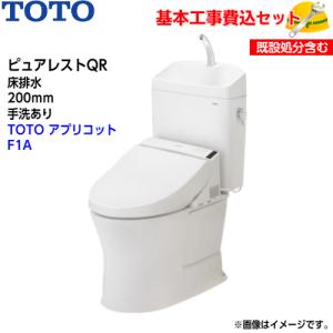 基本取付工事費込み！】TOTO トイレ ピュアレストQR 組み合わせ便器