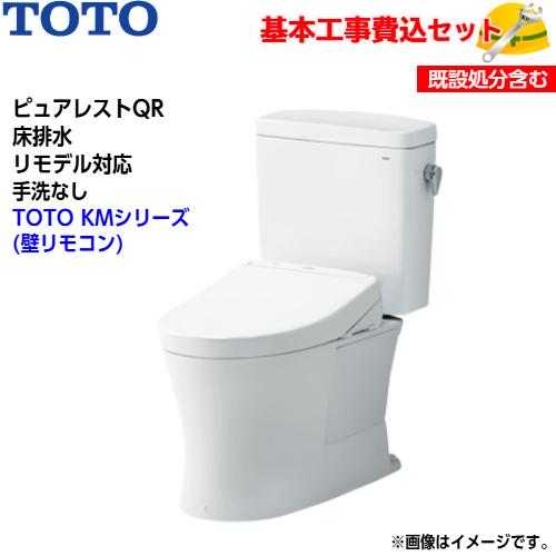 【基本取付工事費込み！】TOTO トイレ ピュアレストQR 組み合わせ便器 CS232BM SH23...