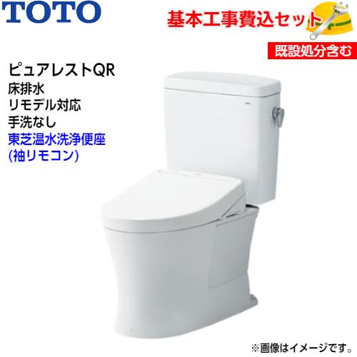 【基本取付工事費込み！】TOTO トイレ ピュアレストQR 組み合わせ便器 CS232BM SH23...