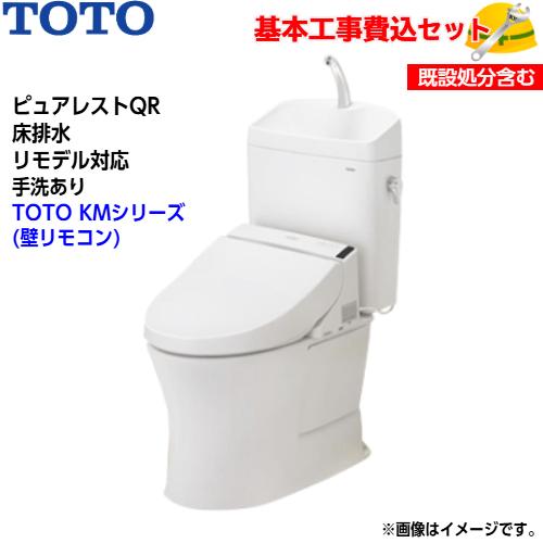 【基本取付工事費込み！】TOTO トイレ ピュアレストQR 組み合わせ便器 CS232BM SH23...