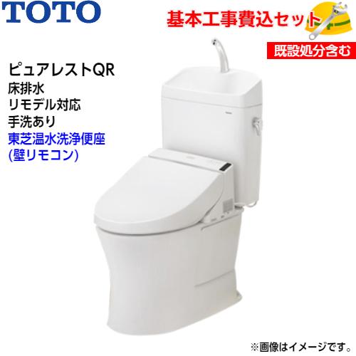【基本取付工事費込み！】TOTO トイレ ピュアレストQR 組み合わせ便器 CS232BM SH23...