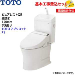 基本取付工事費込み！】TOTO トイレ ピュアレストQR 組み合わせ便器