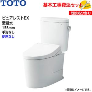 基本取付工事費込み！】TOTO トイレ ピュアレストQR 組み合わせ便器