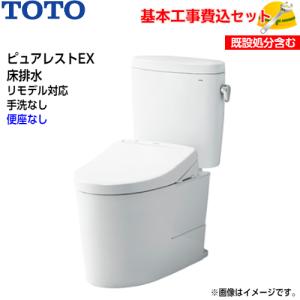 基本取付工事費込み！】TOTO トイレ ピュアレストEX 組み合わせ便器