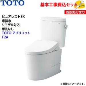 基本取付工事費込み！】TOTO トイレ GGA ウォシュレット一体形便器