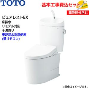 基本取付工事費込み！】TOTO トイレ GGA ウォシュレット一体形便器