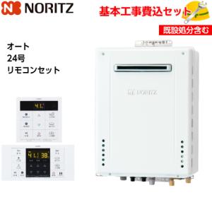 【基本取付工事費込み！】ノーリツガスふろ給湯器 GT-2470SAW BL 設置フリー形 オート 24号 屋外壁掛形 リモコン(RC-B001)セット｜torikaedou