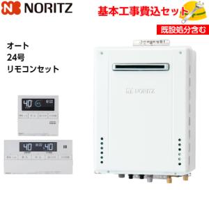 基本取付工事費込み！】ノーリツガスふろ給湯器 GT-2470SAW-1 BL 設置 