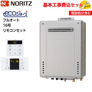 基本取付工事費込み！】ノーリツガス給湯器 GQ-1639WS-1 給湯専用 16号