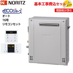 基本取付工事費込み！】ノーリツガスふろ給湯器 GT-C2472SAW-1 BL エコ