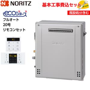 【ノーリツ】ガス給湯器 GQ-2039WS-T-1 リモコン付 本体：GQ-2039WS-1/リモコン：別売｜ノーリツ｜カインズリフォーム