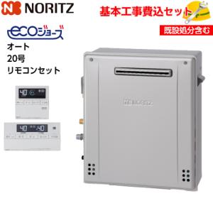 基本取付工事費込み！】ノーリツガスふろ給湯器 GT-C2072AR-1 BL エコ