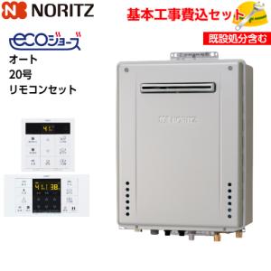 ノーリツ エコジョーズ 給湯器 LPG リモコン付 プロパンガス 屋外壁掛 オート 2023年製 基本取付工事費込み！】ノーリツガスふろ給湯器 GT-C2072AR-1 BL エコ
