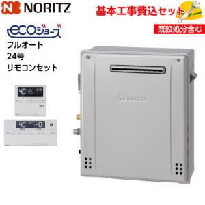 【基本取付工事費込み！】ノーリツガスふろ給湯器 GT-C2472AR BL エコジョーズ 設置フリー形 フルオート 24号 追い焚き付 屋外据置型 リモコンRC-J101Eセット｜torikaedou